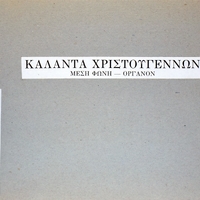 Ενδεικτική φωτογραφία τεκμηρίου